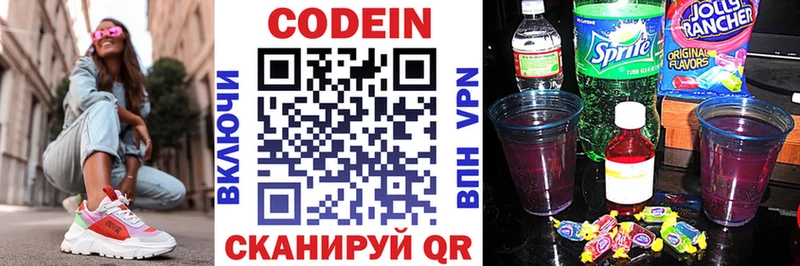 как найти   Новосокольники  Кодеин напиток Lean (лин) 